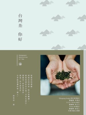 cover image of 台灣茶，你好